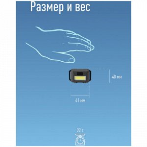 Фонарь налобный КОСМОС, 3 Вт СОВ, 3 режима, питание 3хAAА (в комплект не входят), KOC-H101-COB