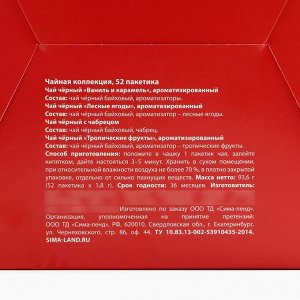 Чай пакетированный, ассорти вкусов «Всё исполнит новый год», 52 шт