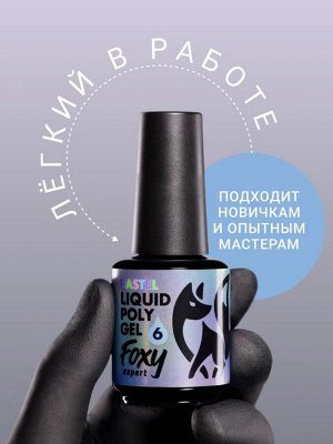 Жидкий полигель пастельный (Liquid Polygel PASTEL) #06, 18g (флакон с кистью)