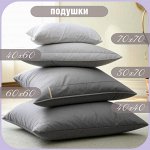 Подушки