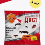 БДИТЕЛЬНЫЙ СТРАЖ Дуст от клопов и тараканов 100гр (блох, мух, муравьев, крыс.клещей)