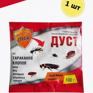 БДИТЕЛЬНЫЙ СТРАЖ Дуст от клопов и тараканов 100гр (блох, мух, муравьев, крыс.клещей)