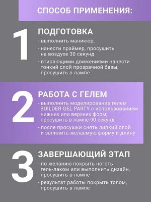 Гель для наращивания с блестками "Новая формула" в банке (Builder gel PARTY), 15g