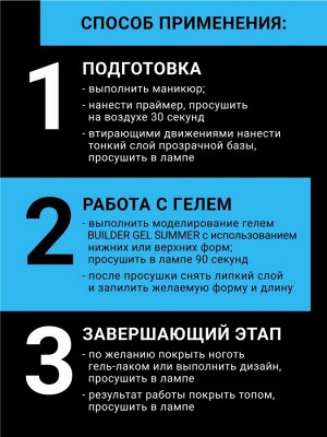 Гель для наращивания "Новая формула" в банке (Builder gel SUMMER), 15g