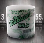 Туал. бумага &quot;ДИВНАЯ&quot;  55,5