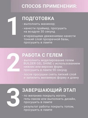 Гель для наращивания с шиммером "Новая формула" в банке (Builder gel SHINE), 15g