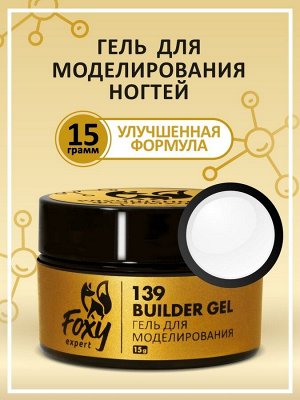 Гель для наращивания "Новая формула" в банке (Builder gel) #139, 15g