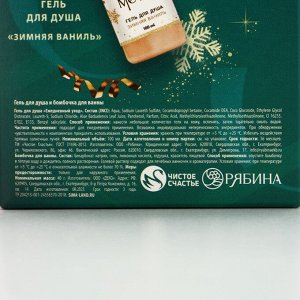 Подарочный набор новогодний «Верь в мечту»: гель для душа 100 мл и бомбочка для ванны 40 г, Чистое счастье