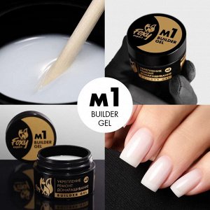 Гель для укрепления, ремонта и донаращивания до 5мм (Builder gel), 15g (банка)
