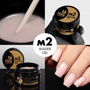 Гель для укрепления, ремонта и донаращивания до 5мм (Builder gel), 15g (банка)
