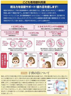 Детские японские глазные капли rohto Junior, 13 мл