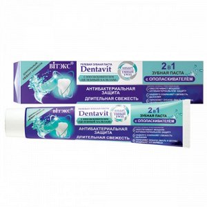 Dentavit-smart Гелевая зубная паста с ополаскивателем 2в1 /85