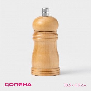 Мельница для специй Доляна «Дуновение леса», 10.5x4.5 см, керамический механизм, бежевая