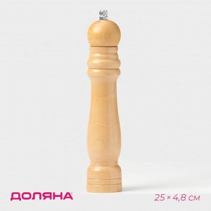 Мельница для специй Доляна «Дуновение леса», 25x4.8 см, керамический механизм, бежевая