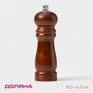 Мельница для специй Доляна «Дуновение леса», 15.5 см, керамический механизм, коричневая