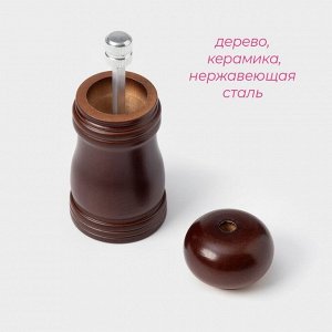 Мельница для специй Доляна «Дуновение леса», 10.5x4.5 см, керамический механизм, коричневая
