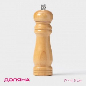 Мельница для специй Доляна «Дуновение леса», 17x4.5 см, керамический механизм, бежевая