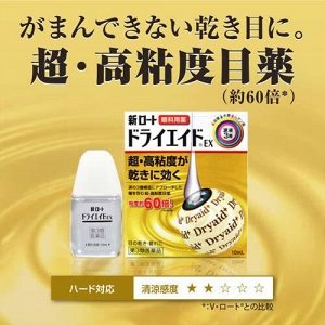 Японские капли Rohto Dry Aid EX, 10 мл
