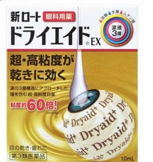 Японские капли Rohto Dry Aid EX, 10 мл