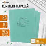Комплект тетрадей из 10 штук, 24 листа в линию Бумажная фабрика &quot;Зелёная обложка&quot;, 60 г/м2, блок офсет, белизна 96%