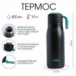 Термос, Traveller «Мастер К.». 400 мл, сохраняет тепло 10 ч, 6.5x20 см