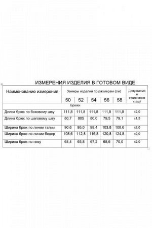 Женские брюки