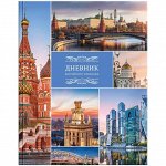 Дневник 1-11 кл. 48л. (твердый) Российского школьника, полноцв.печать, ляссе, глянцевая ламинация