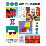 Тетрадь предметная 36л. ArtSpace &quot;Копилка знаний&quot; - Геометрия, ВД-лак