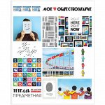 Тетрадь предметная 36л. ArtSpace &quot;Копилка знаний&quot; - Обществознание, ВД-лак