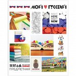 Тетрадь предметная 36л. ArtSpace &quot;Копилка знаний&quot; - Русский язык, ВД-лак