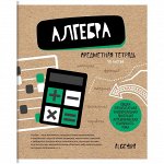 Тетрадь предметная 48л. ArtSpace &quot;Craft Book&quot; - Алгебра, ТВИН-лак