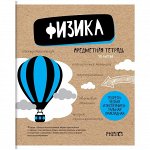 Тетрадь предметная 48л. ArtSpace &quot;Craft Book&quot; - Физика, ТВИН-лак