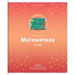 Тетрадь предметная 48л. ArtSpace &quot;Яркие решения&quot; - Математика, ВД-лак