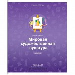 Тетрадь предметная 48л. ArtSpace &quot;Яркие решения&quot; - МХК, ВД-лак