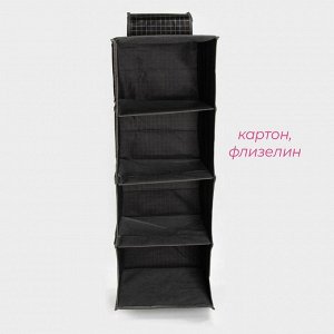 Органайзер подвесной Доляна «Кло», 4 отделения, 30x30x80 см, чёрный