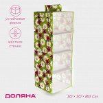 Органайзер подвесной Доляна «Божьи коровки», 4 отделения, 30x30x80 см, зелёный