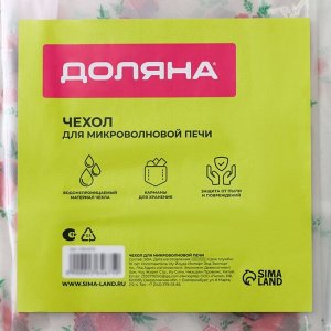 Чехол для микроволновой печи Доляна, 85x35 см, ЭВА
