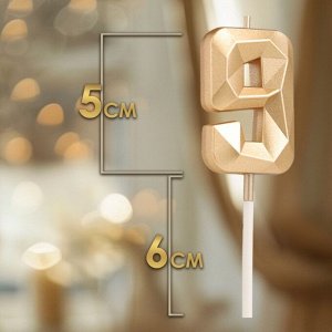 Свеча в торт на шпажке «Алмаз», цифра 9, шампань, 5x2.6 см