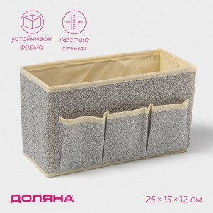 Органайзер для мелочей Доляна «Европа», 3 кармана, 25*15*12 см, цвет бежевый