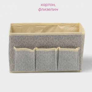 Органайзер для мелочей Доляна «Европа», 3 кармана, 25*15*12 см, цвет бежевый