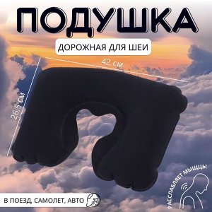 Подушка надувная для шеи, дорожная, 42x26.5 см, синяя