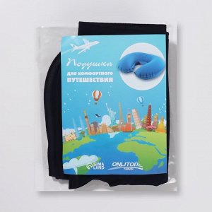 Подушка надувная для шеи, дорожная, 42x26.5 см, синяя