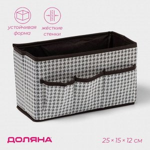 Органайзер для мелочей Доляна «Вилли», 3 кармана, 25*15*12 см, цвет коричневый