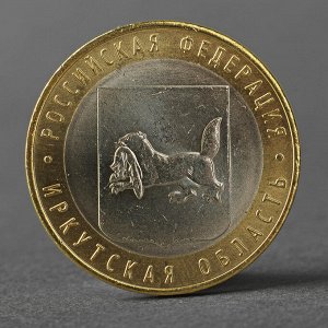 Монета "10 рублей 2016 года Иркутская область ММД"