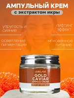 Lebelage Ампульный крем с экстрактом икры Ampule Cream Gold Caviar