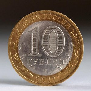 Монета "10 рублей 2011 ДГР Соликамск"