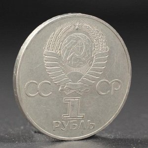 Монета "1 рубль 1977 года 60 лет Октября