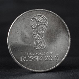 Монета "25 рублей 2018 Эмблема Чемпионат мира по футболу FIFA 2018"