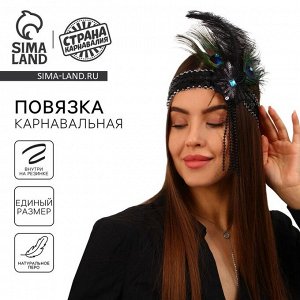 Повязка на голову с пером карнавальная , цвет черный
