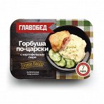 ГлавОбед &quot;Горбуша по-царски с картофельным пюре&quot; 300гр (1/8)